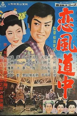 Póster de la película Viaje Feliz