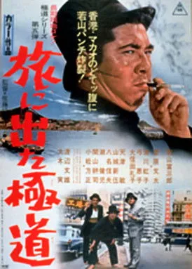 Tetsuo Ashida interpreta a Captain of the Nankai Maru en Viaje Gokudo