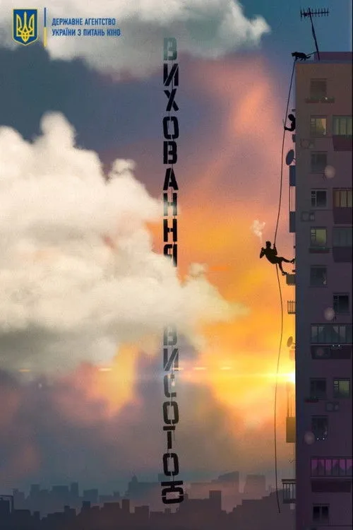 Igor Aronov interpreta a en Виховання висотою