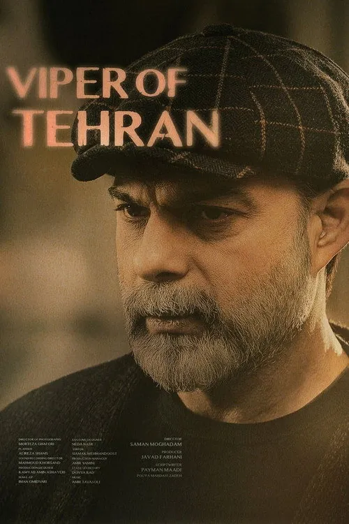 Póster de افعی تهران