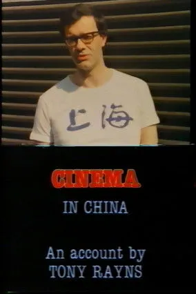 Ruifang Zhang interpreta a Herself en Visions Cinema: Cinema in China - An Account by Tony Rayns