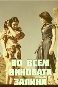 Uruzmag Baskaev interpreta a Bibo en Во всем виновата Залина