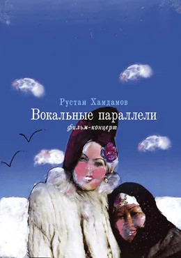 Póster de Вокалды параллелдер