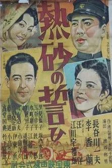 Isamu Eto interpreta a  en Voto en el Desierto