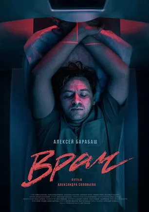 Elena Korobeynikova interpreta a en Врач