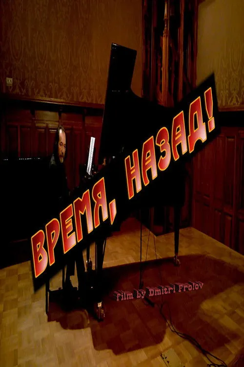 Sergey Oskolkov interpreta a ???????? en Время, назад!