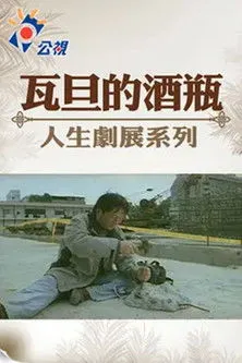 Póster de Wadan's Wine Bottle