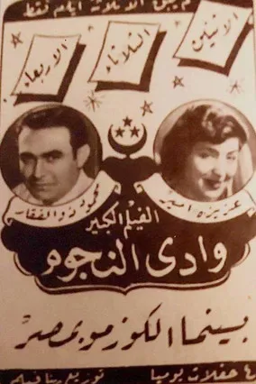 Mahmoud Zulfiqar interpreta a Adly en وادي النجوم