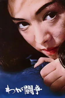 Jun Kondô interpreta a Nakahara en Nuestra Lucha