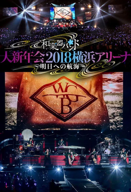 Daisuke Kaminaga interpreta a Self - Shakuhachi en Wagakki Band: Dai Shinnenkai 2018 Yokohama Arena - Asu e no Kokai -