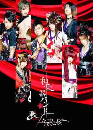 Póster de Wagakki Band: Heian Shrine Live