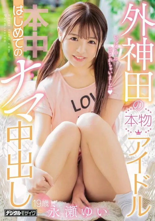 Póster de Sotokanda no honmono aidoru hajimete no nama-chû dashi