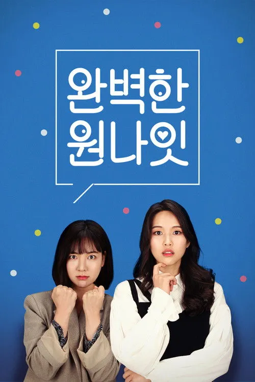 Choi Woo Jeong interpreta a Haku en 완벽한 원나잇