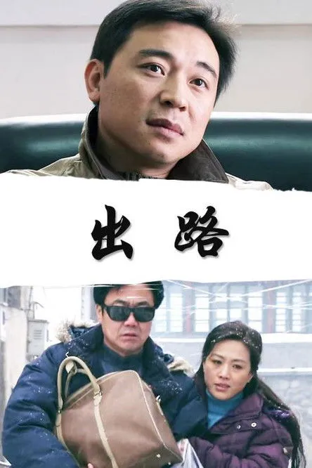 Yufeng Li interpreta a en Way Out