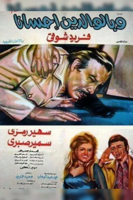 ???? ???? interpreta a  en وبالوالدين إحسانا