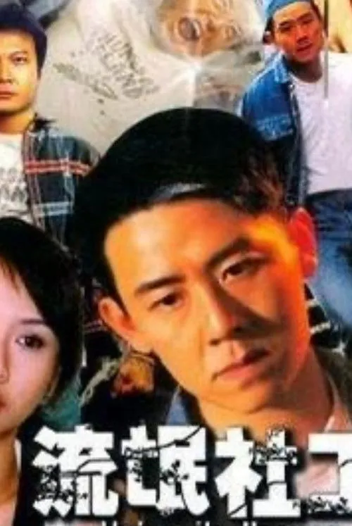 Póster de la película We're No Heroes