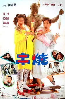 Póster de la película Weakness of Man