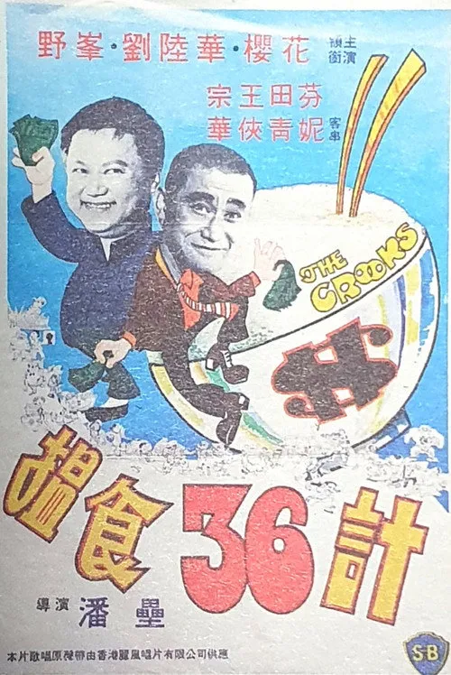Locke Hua Liu interpreta a en The Crooks