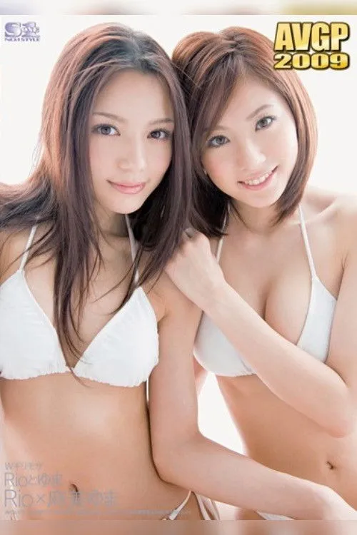 Póster de la película Rio x Asami Yuma