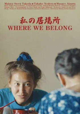 Malaya Stern Takeda interpreta a Yumi en Where We Belong