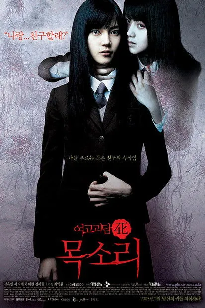 Póster de Whispering Corridors 4: Voice Letter