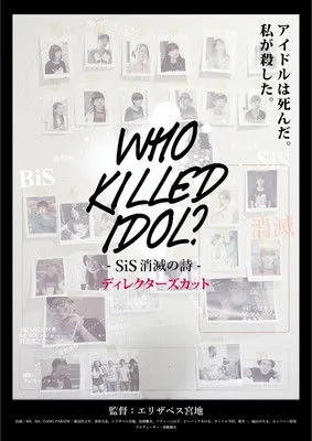 Junji Takada interpreta a en WHO KiLLED IDOL? -The End of SiS-