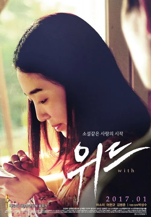 Samuel Kang interpreta a ?? en 위드