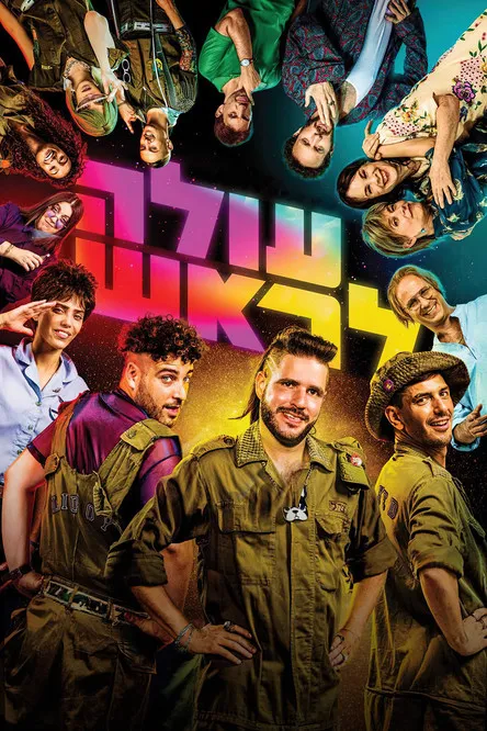 Póster de עולה לראש