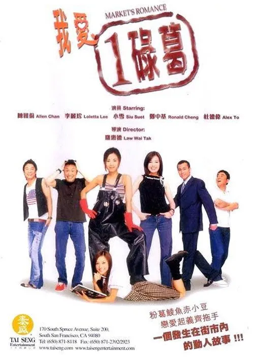 Póster de HK: Yo amo a un loco