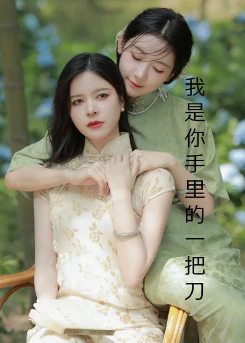 Ai Ye interpreta a Qing Ping en Soy un cuchillo en tu mano