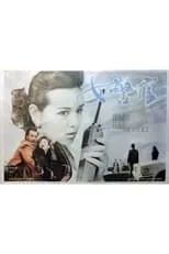 Jia Xinguang interpreta a  en Woman Offcer