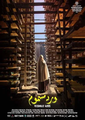 Póster de ورد مسموم