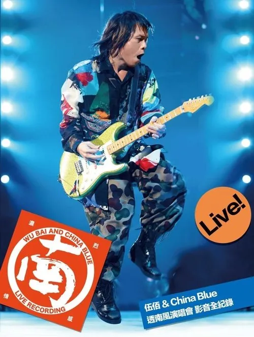 Wu Bai interpreta a ?? en Wu Bai y el viento del sur de China en vivo