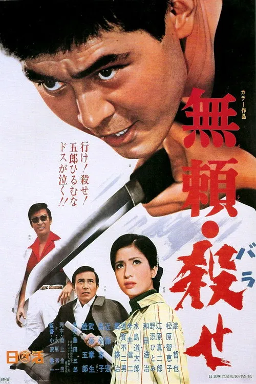 Jun Tenbo interpreta a Ryôkichi Ishida en ¡Mata, sinvergüenza, mata! ya que captura la esencia de los títulos alternativos y se adapta al idioma y cultura