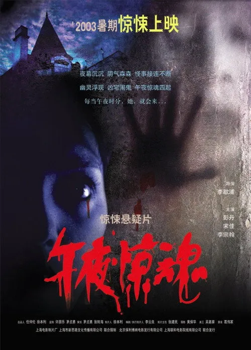 Yang Rong interpreta a  en Midnight Horror