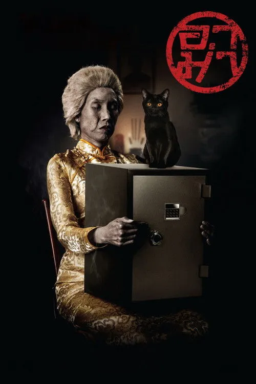 Póster de อาม่า