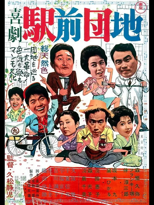 Nobuo Chiba interpreta a Officer Yamashita en Una Comedia Frente a la Estación: Apartamento