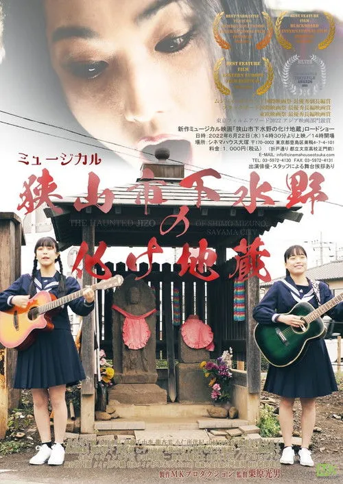 Póster de The Haunted Jizo of Shimo-Mizuno, Sayama City
