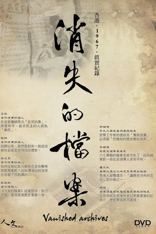 Póster de Vanished Archives