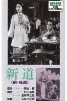 Hikaru Yamanouchi interpreta a en El Nuevo Camino, Parte Uno o El Nuevo Camino, Parte Dos, dependiendo de la parte de la serie o película que se esté presentando