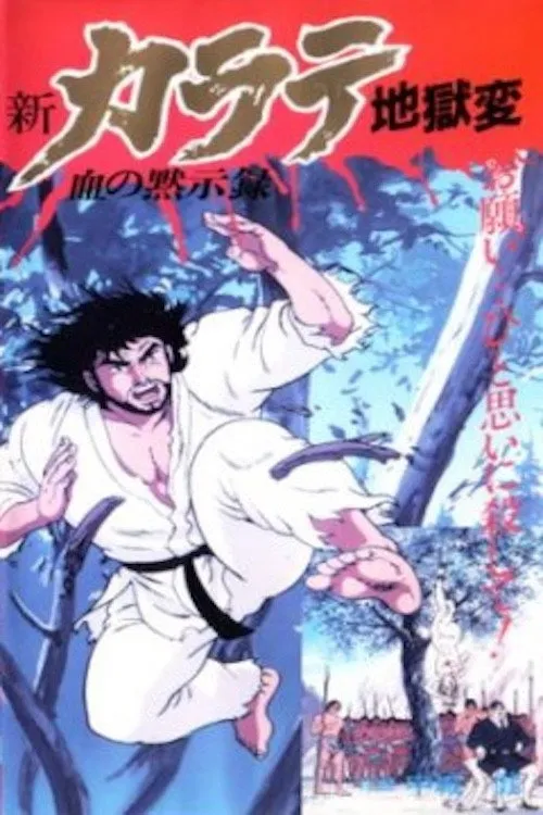 ???? interpreta a  en Shin Karate Jigokuhen
