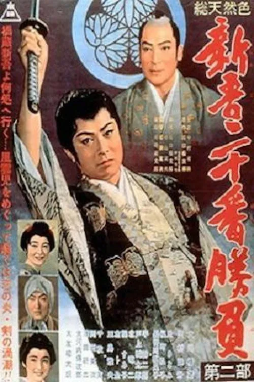 Sumiko Kaji interpreta a en JP: El desafío de Shingo - Parte 2
