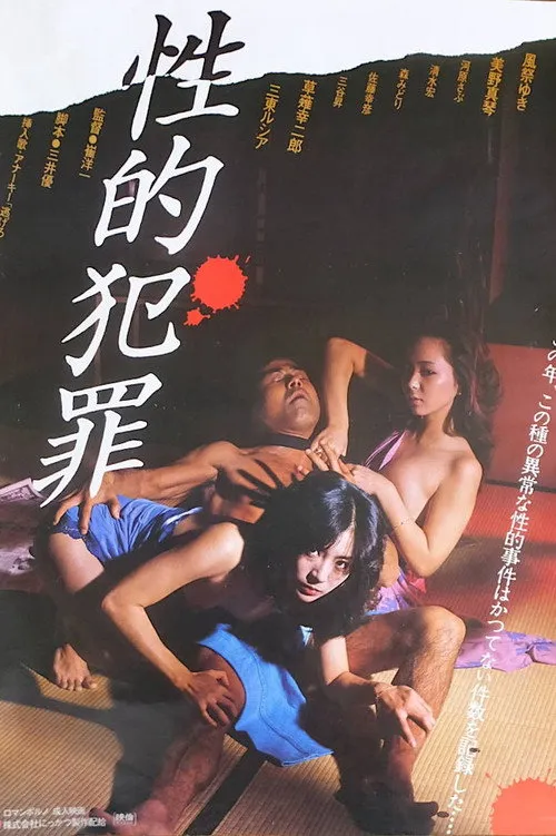 Rushia Santô interpreta a Toyoko Nakamura en Delito Sexual