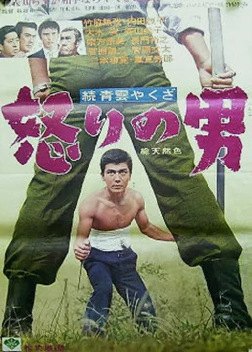 ???? interpreta a en Zoku seiun yakuza - ikari no otoko