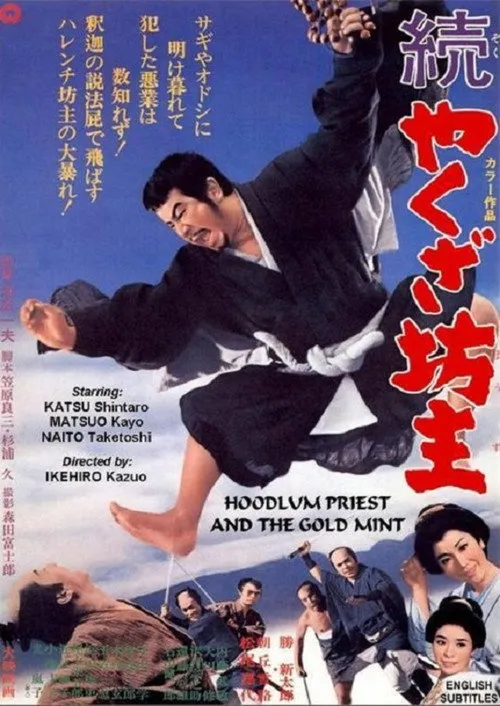 Manabu Morita interpreta a  en Yakuza: El regreso del niño