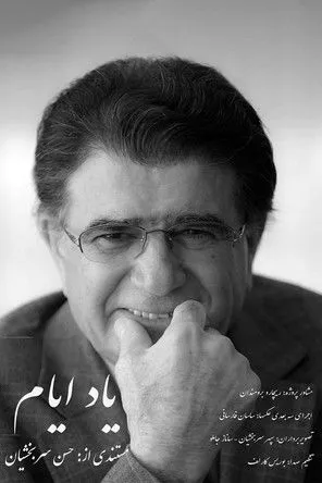 Mohammadreza Shajarian interpreta a Himself en یاد ایام