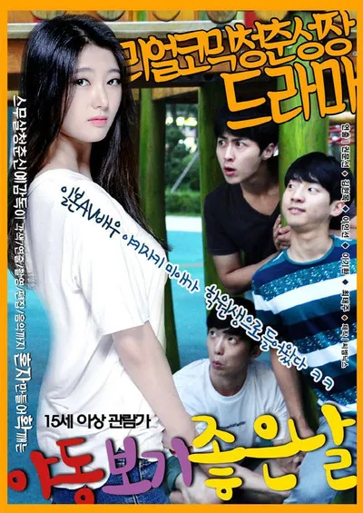 ??? interpreta a Oh Dong-seok en 야동보기 좋은날