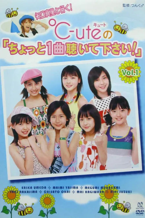???? interpreta a en Yaguchi Mari to iku! ℃-ute chotto 1-kyoku kiite kudasai! Vol.1