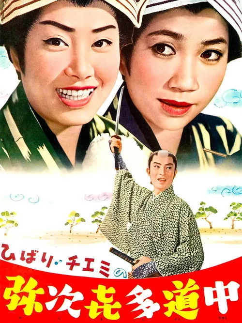 Iwao Daimaru interpreta a  en Yaji y Kita: Un Viaje Inolvidable