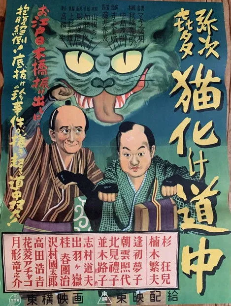 Póster de la película Yaji y Kita: Viaje de los Gatos Mágicos